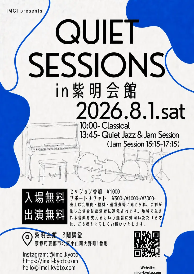 IMCI presents Quiet Sessions in 紫明会館 2026年8月1日開催フライヤー